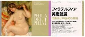 フィデラデルフィア展
